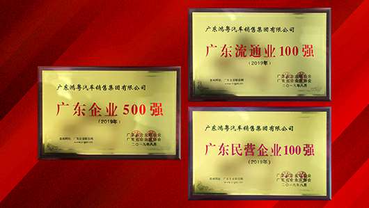 喜讯！千亿官方站网页版-千亿(中国)上榜广东企业500强等三大榜单(图2)